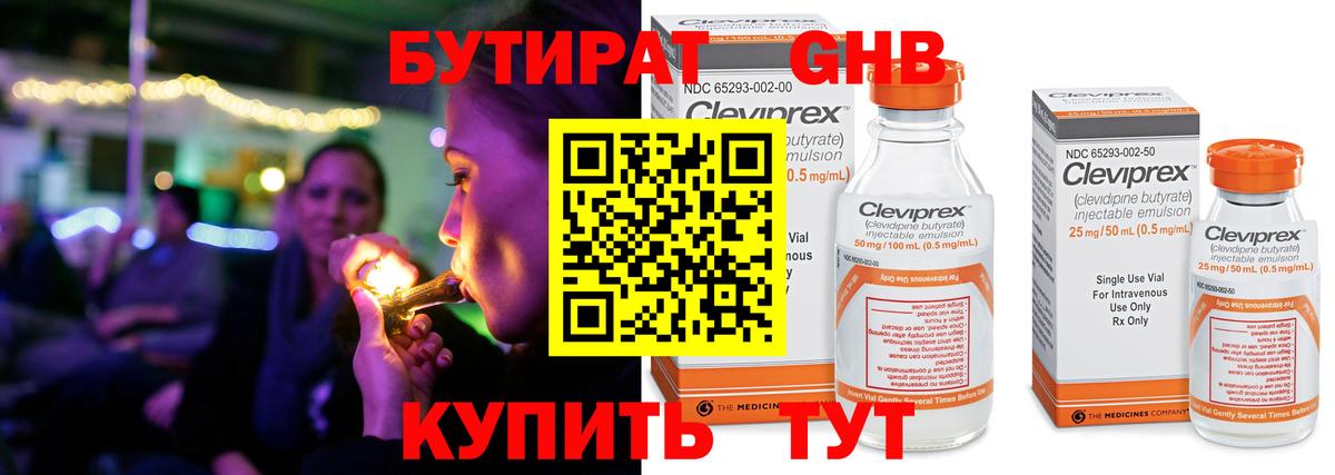 Десногорск  БУТИРАТ жидкий экстази  Бутират  Вход с VPN 