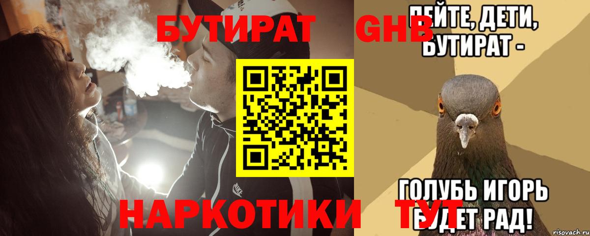 Бутират BDO Десногорск
