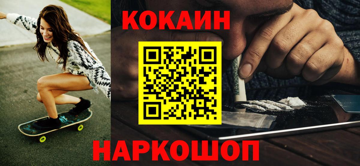 Кокаин 99% Десногорск