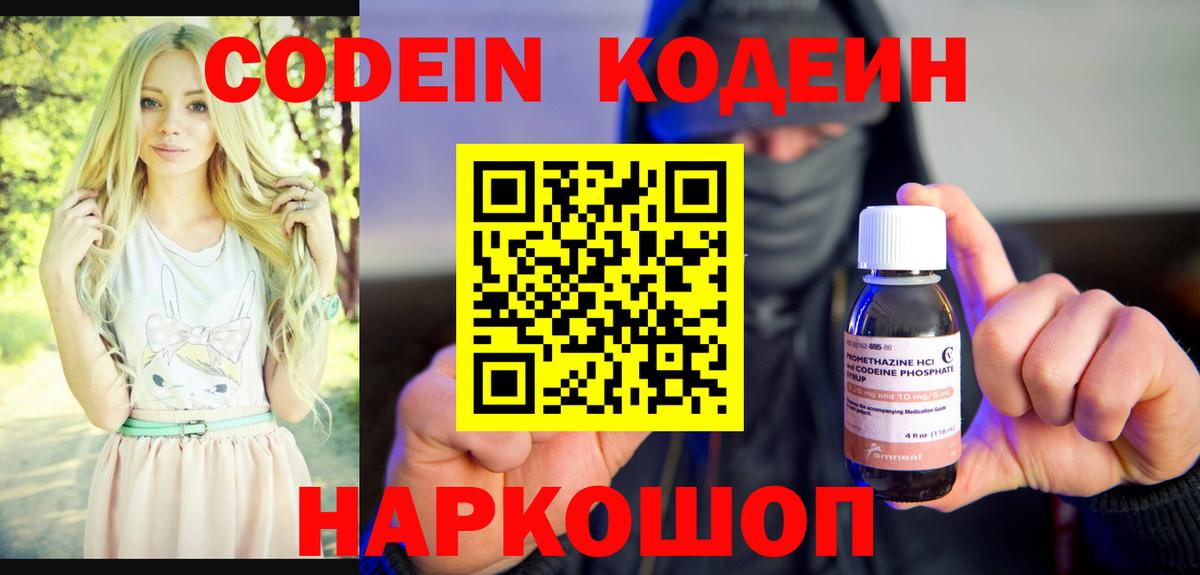 Кодеиновый сироп Lean напиток Lean (лин) Десногорск