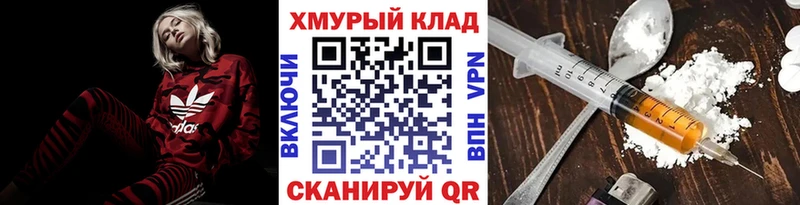 Героин Heroin  Десногорск 