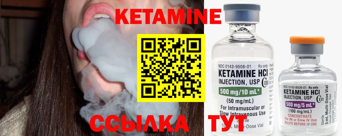 КЕТАМИН VHQ Десногорск