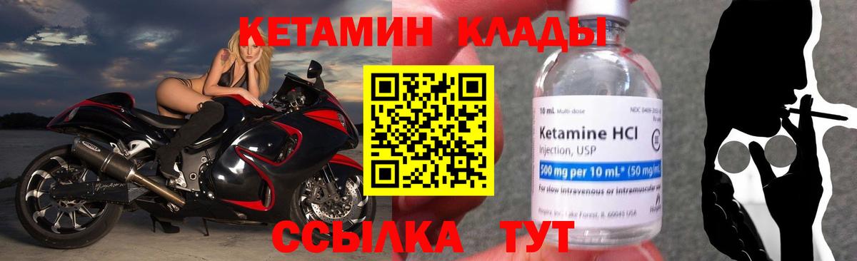 Десногорск  Кетамин VHQ  Вход с VPN  Кетамин VHQ 