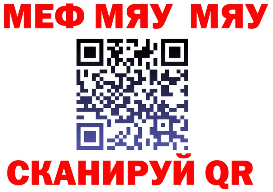 МЯУ-МЯУ кристаллы ONION shop ОМГ ОМГ Десногорск