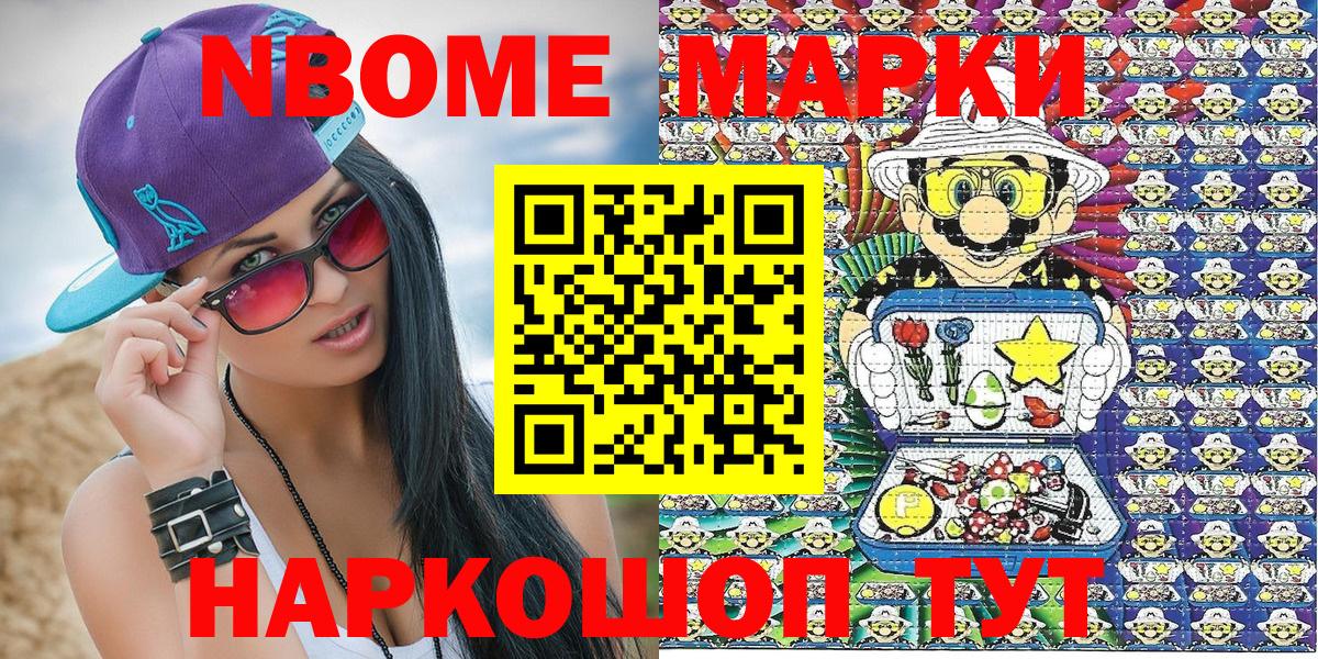 Марки N-bome 1,8мг  Вход с VPN  Марки N-bome 1,8мг  Десногорск 